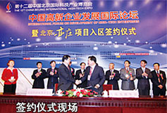 簽約儀式現(xiàn)場