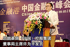 總部基地（中國）控股集團(tuán)董事局主席許為平