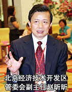 北京經(jīng)濟(jì)技術(shù)開發(fā)區(qū)管委會副主任趙昕昕