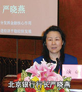 北京銀行行長嚴(yán)曉燕