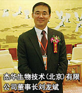 杰華生物技術(shù)(北京)有限公司董事長劉龍斌