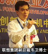 聯(lián)想集團(tuán)副總裁韋衛(wèi)博士