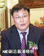 AMD副總裁潘曉明