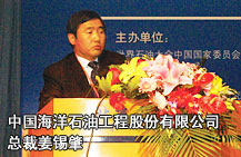 中國海洋石油工程股份有限公司總裁姜錫肇