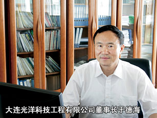 大連光洋科技工程有限公司董事長于德海