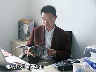 郭旭升在翻閱本刊