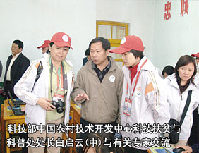 科技部中國農(nóng)村技術(shù)開發(fā)中心科技扶貧與科普處處長白啟云(中)與有關(guān)專家交流
