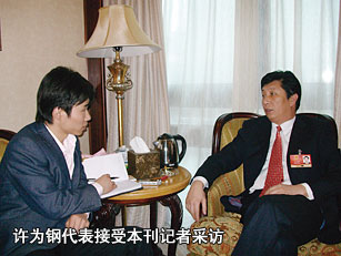 許為鋼代表接受本刊記者采訪