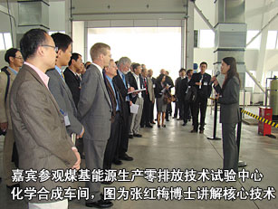 嘉賓參觀煤基能源生產(chǎn)零排放技術(shù)試驗(yàn)中心化學(xué)合成車間，圖為張紅梅博士講解核心技術(shù)