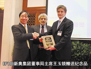 為感謝此次會(huì)議的承辦方，EFI向新奧集團(tuán)董事局主席王玉鎖贈(zèng)送紀(jì)念品