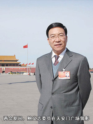 兩會(huì)期間，鮑義志委員在天安門廣場(chǎng)留影