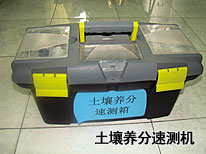 土壤養(yǎng)分速測機