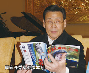 周宜開委員在翻看本刊