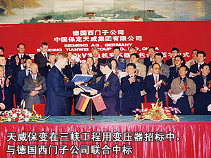 天威保變?cè)谌龒{工程用變壓器招標(biāo)中,與德國西門子公司聯(lián)合中標(biāo)