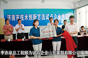 李赤泉總工程師為試點(diǎn)企業(yè)山東章鼓有限公司揭牌