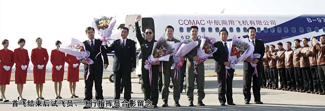 首飛結(jié)束后試飛員、飛行指揮員合影留念