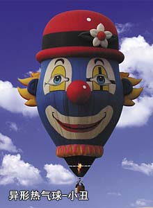 異形熱氣球“小丑”