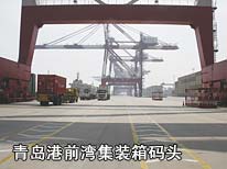 青島港前灣集裝箱碼頭