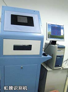 虹膜識別機