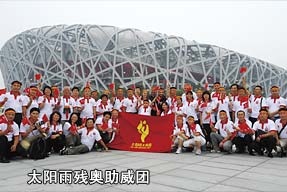 太陽雨殘奧助威團(tuán)