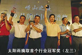 太陽雨摘取首個行業(yè)冠軍獎（左三）