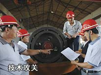 技術(shù)攻關(guān)