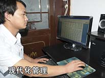 現(xiàn)代化管理