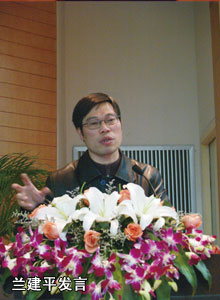 蘭建平發(fā)言