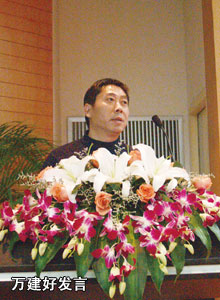 萬建好發(fā)言