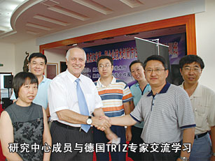 研究中心成員與德國TRIZ專家交流學(xué)習(xí)