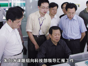 朱向冰課題組向科技部領(lǐng)導(dǎo)匯報(bào)工作