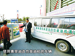 使用奧里油改性柴油機(jī)的車輛