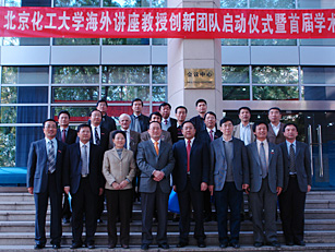 北京化工大學(xué)校領(lǐng)導(dǎo)和海外講座教授創(chuàng)新團(tuán)隊(duì)合影