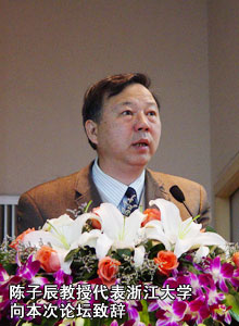 陳子辰教授代表浙江大學向本次論壇致辭