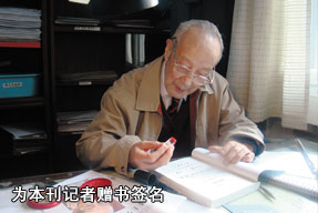 為本刊記者贈(zèng)書簽名