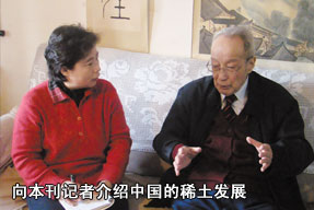 向本刊記者介紹中國(guó)的稀土發(fā)展