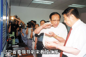 遼寧省委領導聽宋教授匯報