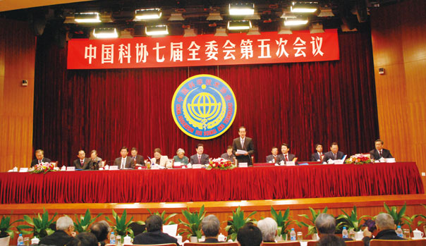中國科協(xié)七屆全委會第五次會議開幕式