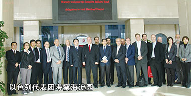 以色列代表團(tuán)考察海淀園