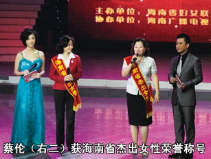 蔡倫（右二）獲海南省杰出女性榮譽稱號