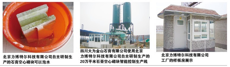 北京力博特爾科技有限公司工廠(chǎng)的樣板房展示