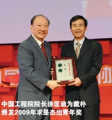 中國工程院院長徐匡迪為戴樸頒發(fā)2009年求是杰出青年獎