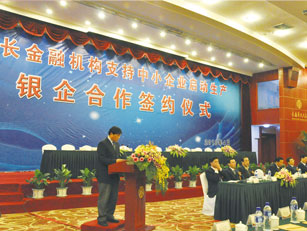 在長(zhǎng)金融機(jī)構(gòu)支持中小企業(yè)啟動(dòng)生產(chǎn)銀企合作簽約儀式