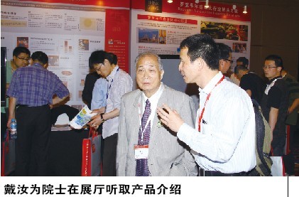 戴汝為院士在展廳聽取產(chǎn)品介紹