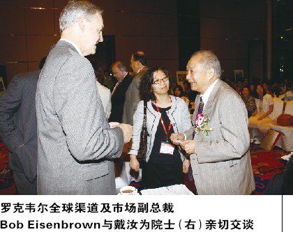 羅克韋爾全球渠道及市場(chǎng)副總裁Bob Eisenbrown與戴汝為院士（右）親切交談