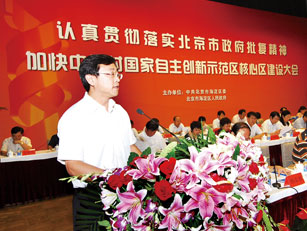 海淀區(qū)區(qū)長林撫生作報告    攝影/田峰