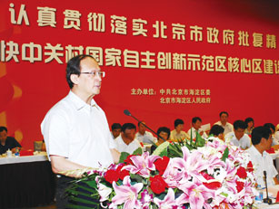 楊志強(qiáng)常務(wù)副區(qū)長對海淀區(qū)支持自主創(chuàng)新核心區(qū)企業(yè)發(fā)展政策作說明