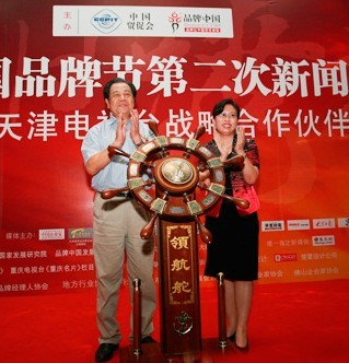 品牌中國產(chǎn)業(yè)聯(lián)盟主席艾豐與天津電視臺副臺長云燕共同啟動《品牌中國》電視欄目