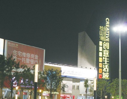 志能（華昇）公司落戶松山湖科技產(chǎn)業(yè)園區(qū)創(chuàng)意生活城