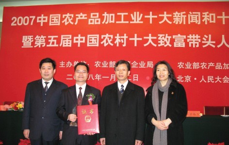 智聯(lián)公司蘇會華董事長（左二）榮膺“2007年中國農(nóng)產(chǎn)品加工業(yè)十大新聞人物”